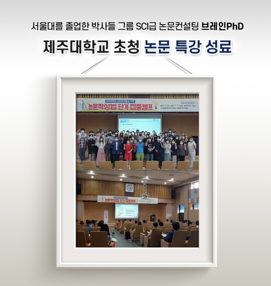 사진= 브레인PhD. 제공